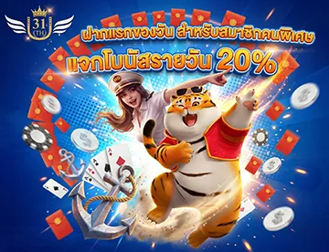 โปรโมชั่น-u31-ฝากแรกของวัน