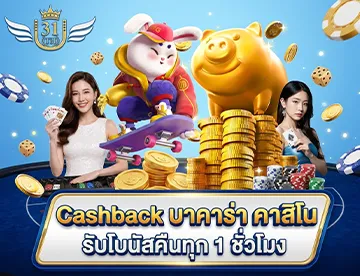 โปรโมชั่น-u31-รับโบนัสคืน