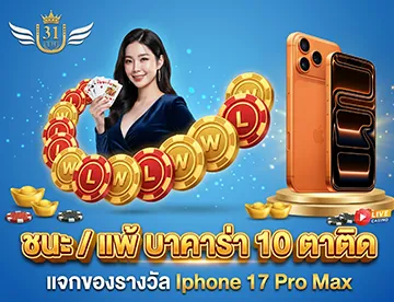 โปรโมชั่น-u31-แจกรางวัล